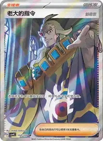 Bosss Orders Ghetsis V3
