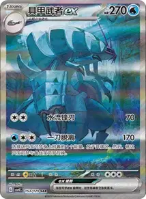 Golisopod ex V3