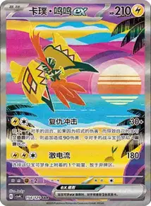 Tapu Koko ex V3
