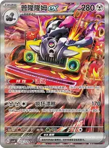 Revavroom ex V3