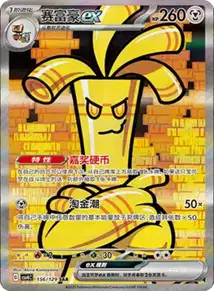 Gholdengo ex V3