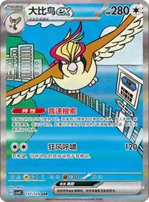 Pidgeot ex V3