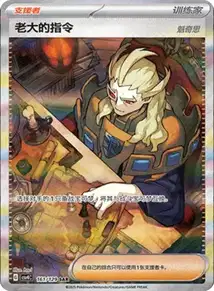 Bosss Orders Ghetsis V1
