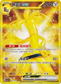 Gholdengo ex V4