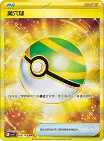 Nest Ball V2