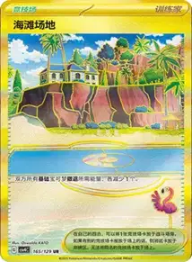 Beach Court V1