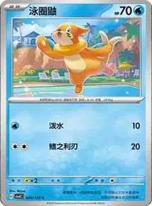 Buizel