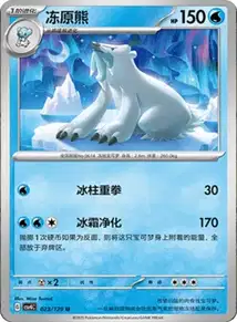 Beartic