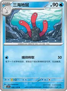 Wugtrio