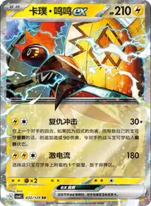 Tapu Koko ex V1