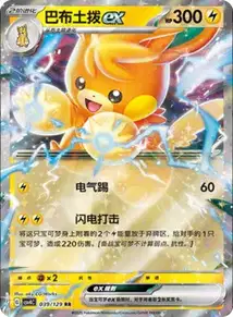 Pawmot ex