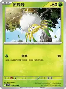 Tarountula