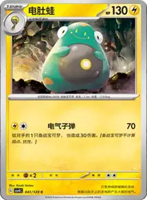 Bellibolt