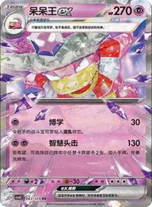 Slowking ex V1
