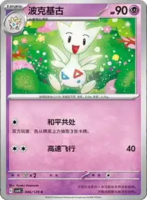 Togetic