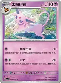 Espeon