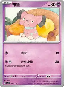 Snubbull