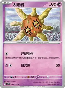Solrock