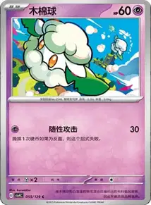 Cottonee