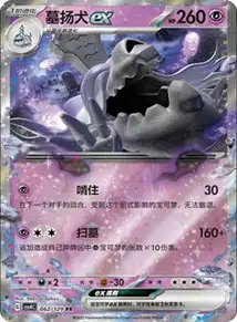 Houndstone ex