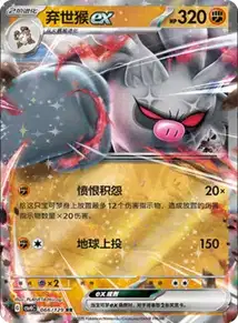 Annihilape ex V1
