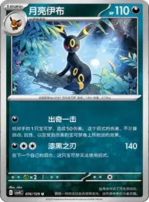 Umbreon