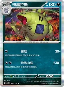 Tyranitar