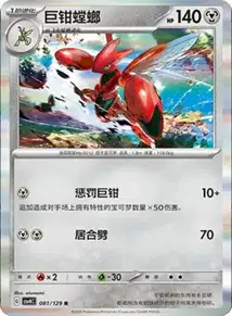 Scizor