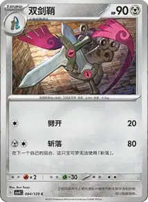 Doublade
