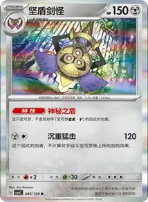 Aegislash