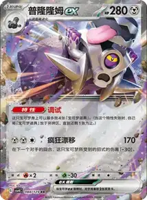 Revavroom ex V1