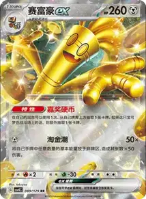 Gholdengo ex V1