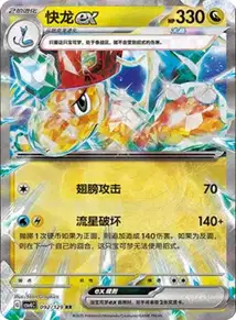 Dragonite ex