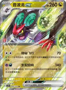 Noivern ex V1