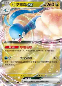 Altaria ex V1