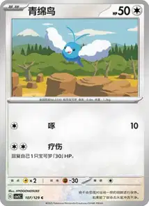 Swablu V1