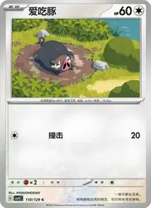 Lechonk V1