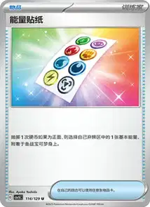 Energy Sticker
