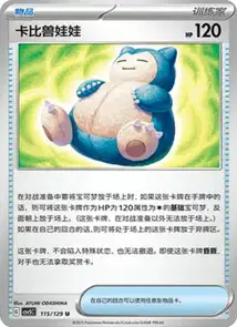 Snorlax Doll