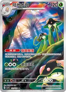 Toedscruel V2