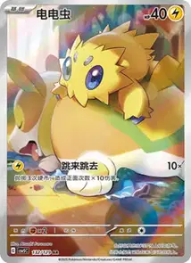 Joltik V2