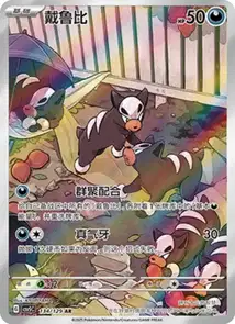Houndour V2