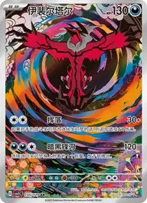 Yveltal V2