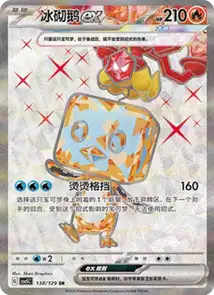 Eiscue ex V2