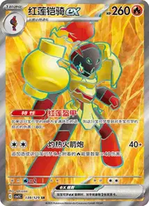 Armarouge ex V2