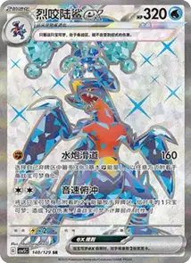 Garchomp ex V2
