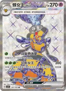 Vespiquen ex V2