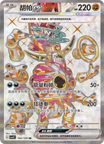 Hoopa ex V2