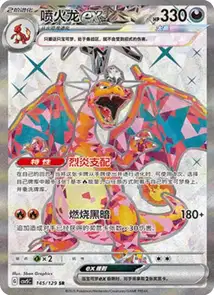Charizard ex V2