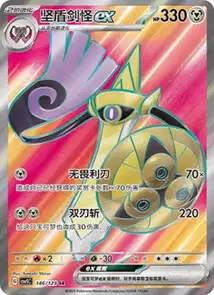 Aegislash ex V2